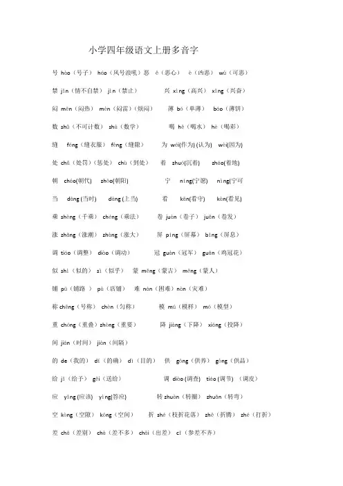 小学四年级语文上册多音字