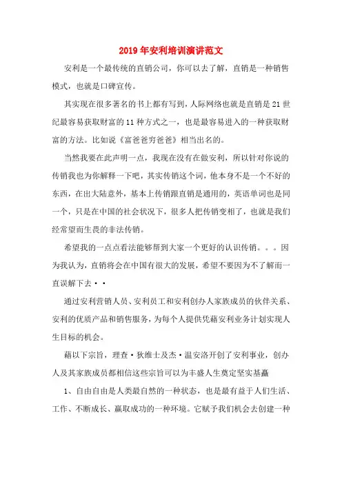 2019年安利培训演讲范文