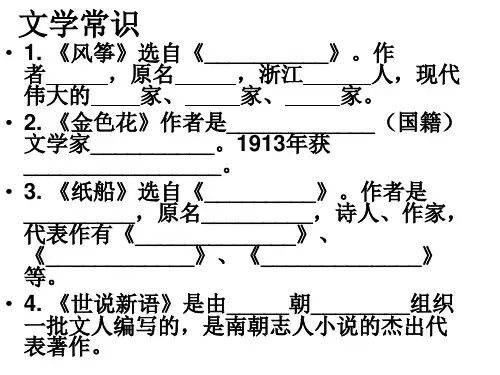 七年级语文上册第五单元复习课件(PPT)4-2