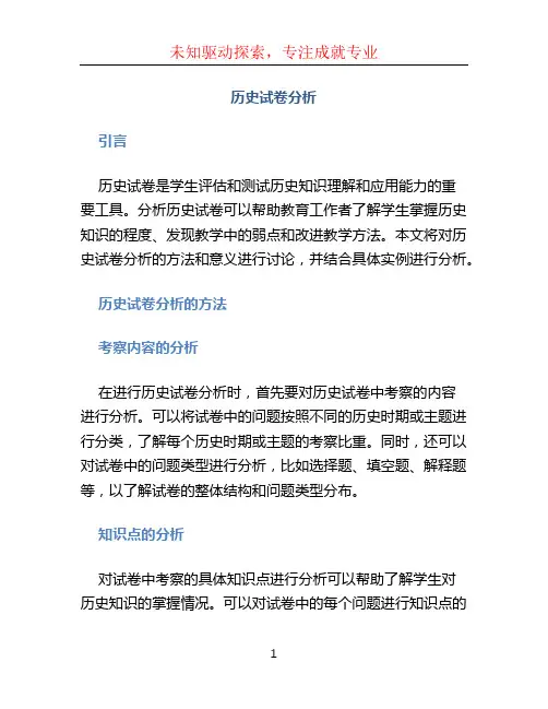历史试卷分析