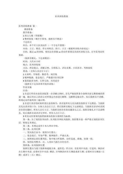 队列训练教案