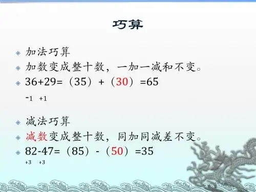 2015沪教版二年级数学下册《巧算》优质课课件