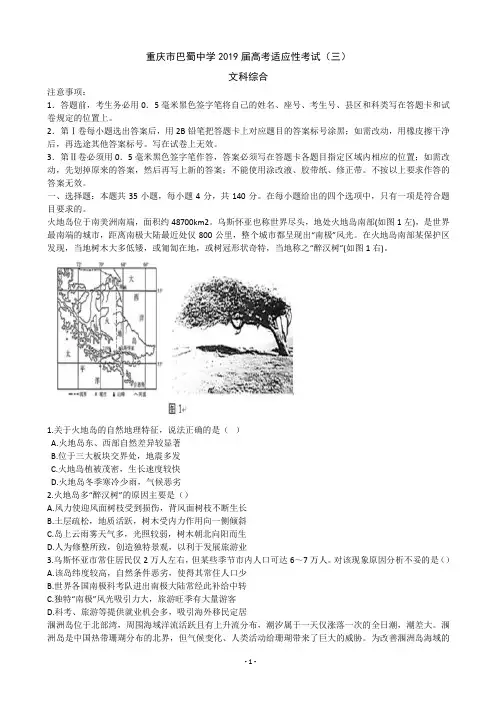 2019届重庆市巴蜀中学高三上学期第三次适应性月考文综地理试题(解析版)