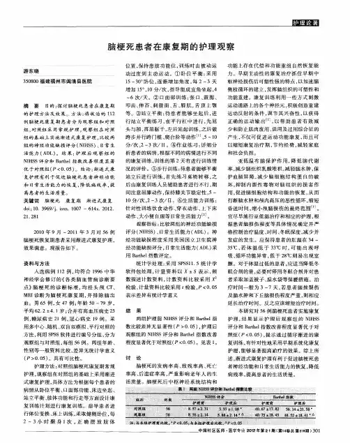 脑梗死患者在康复期的护理观察