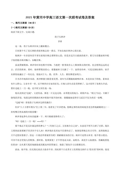 2021年黄冈中学高三语文第一次联考试卷及答案