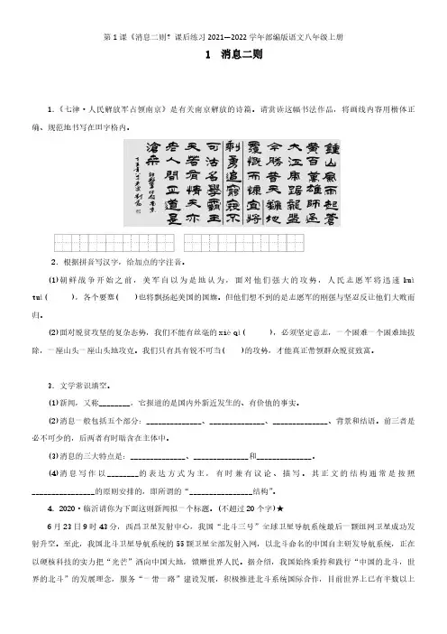 第1课《消息二则？课后练习2021—2022学年部编版语文八年级上册【试卷】