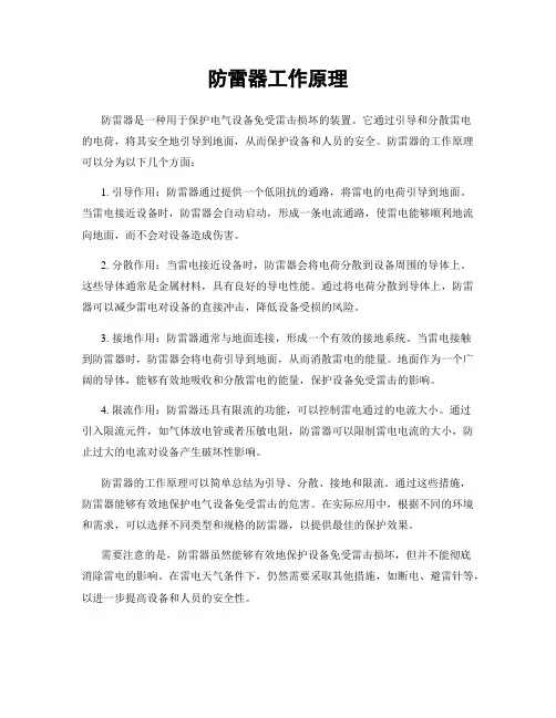 防雷器工作原理