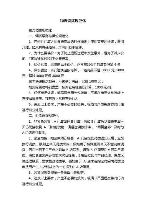 物流调拨规范化