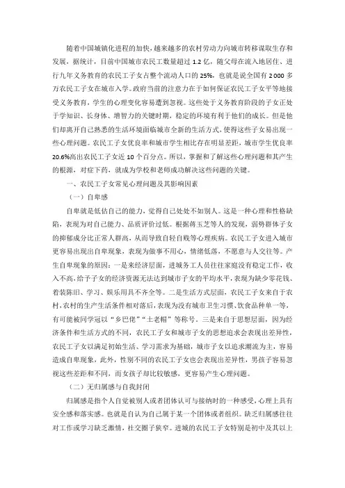 农民工子女城市入学后心理问题及应对办法