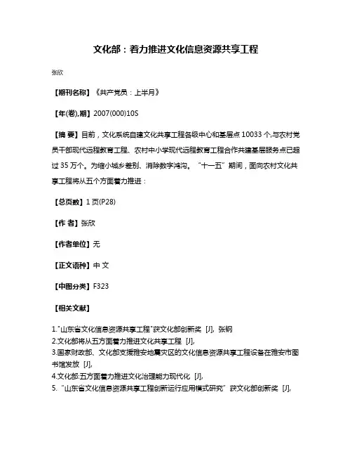 文化部：着力推进文化信息资源共享工程