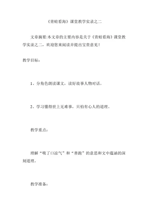 《青蛙看海》课堂教学实录之二