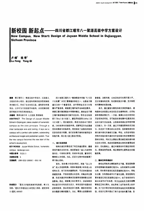 新校园新起点——四川省都江堰市八一聚源高级中学方案设计