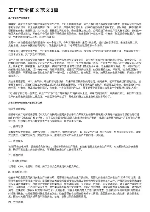 工厂安全征文范文3篇