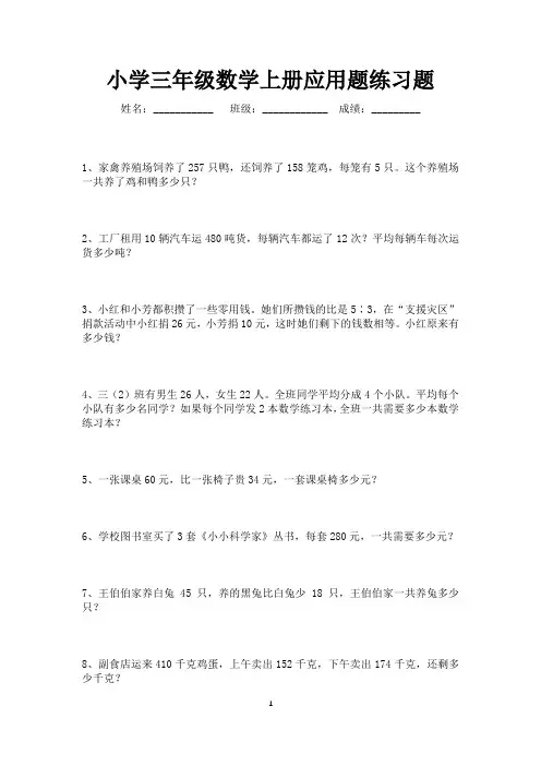 小学三年级上册应用题练习100道(可打印)