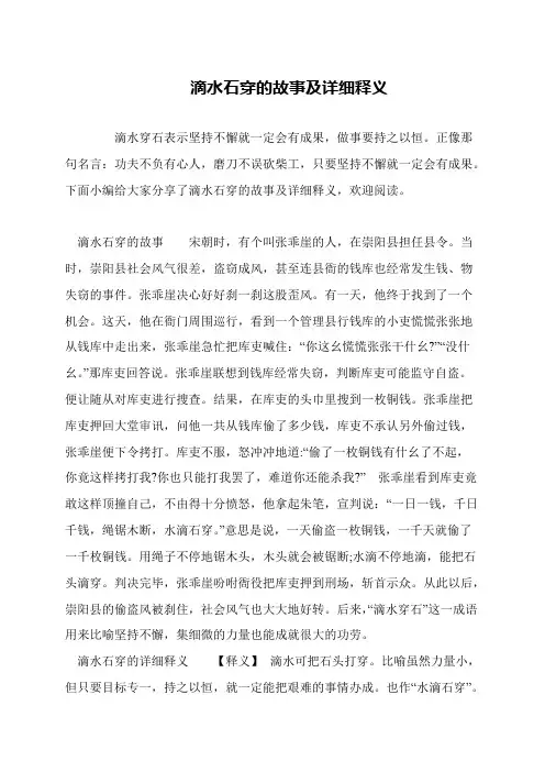 滴水石穿的故事及详细释义