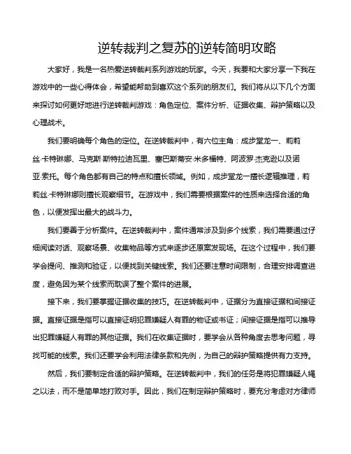 逆转裁判之复苏的逆转简明攻略