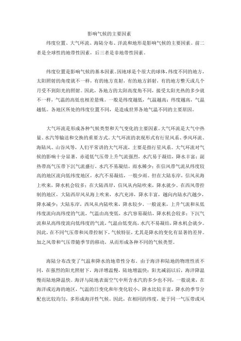 影响气候的主要因素 3