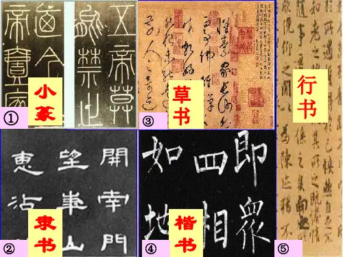 14.如何欣赏书法作品选修课件初中美术人美版八年级上册24674