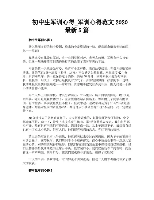 初中生军训心得军训心得范文2020最新5篇