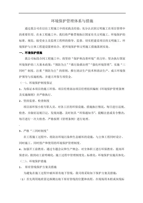 4.环境保护管理体系与措施
