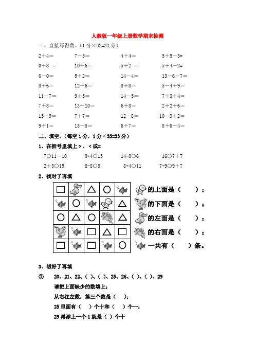 【5套打包】扬州市小学一年级数学上期末考试单元综合练习题(含答案)