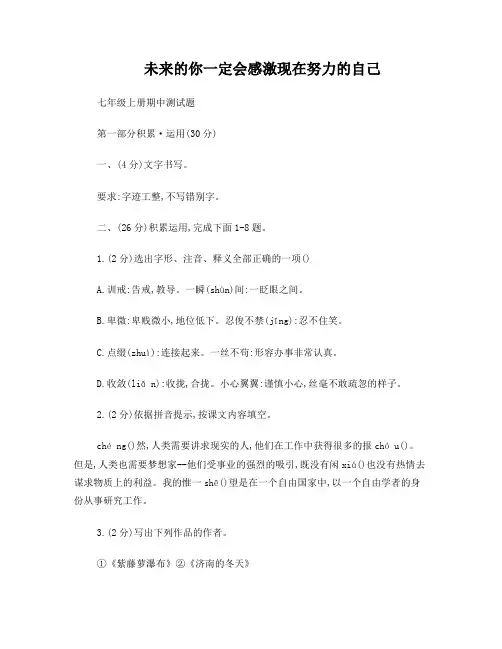 人教版七年级上册语文期中测试及答案