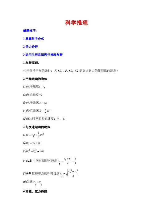 科学推理常用公式