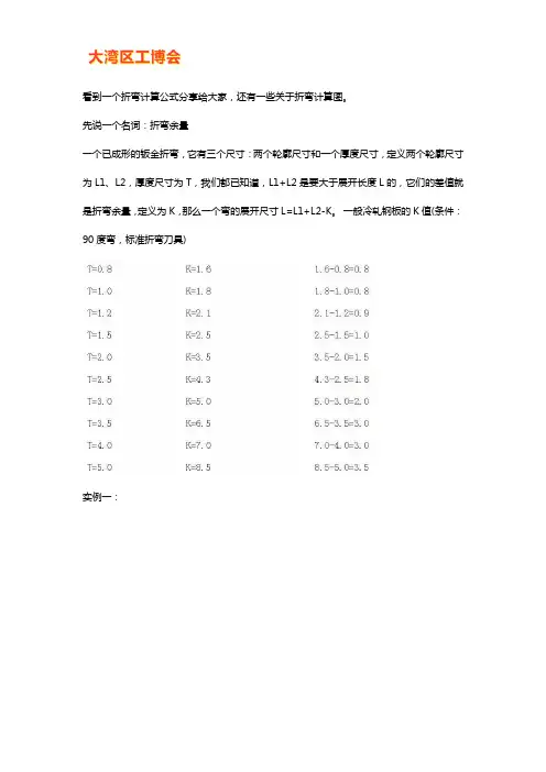 折弯计算公式【秘籍】