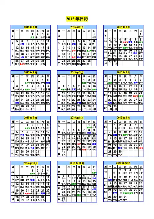 2015年日历(A4一页_含农历、周数等)