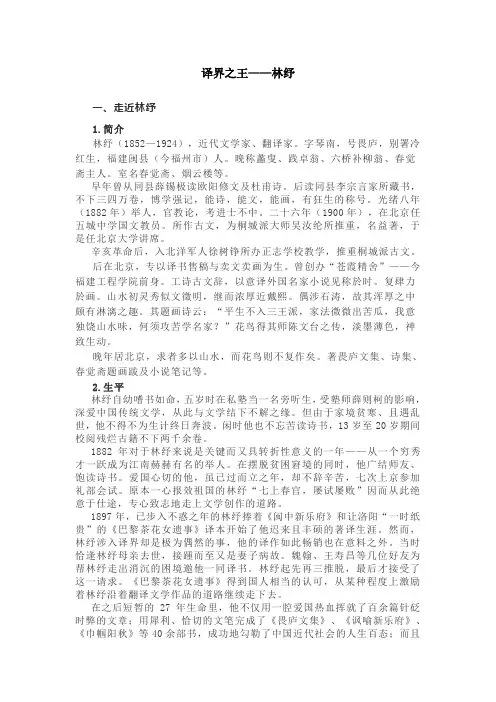 【语文】高考作文素材 林纾