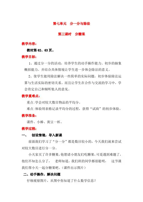 【精品教案】北师大版二年级上册数学：第七单元  分一分与除法第三课时  分糖果