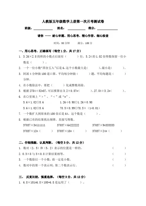 五年级上册试题 第一次月考测试卷-人教版(含答案)