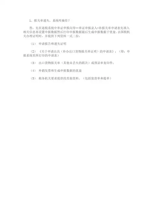 报关单丢失的办理