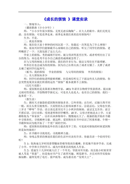 【初中语文】综合性学习：成长的烦恼课堂实录1 人教版