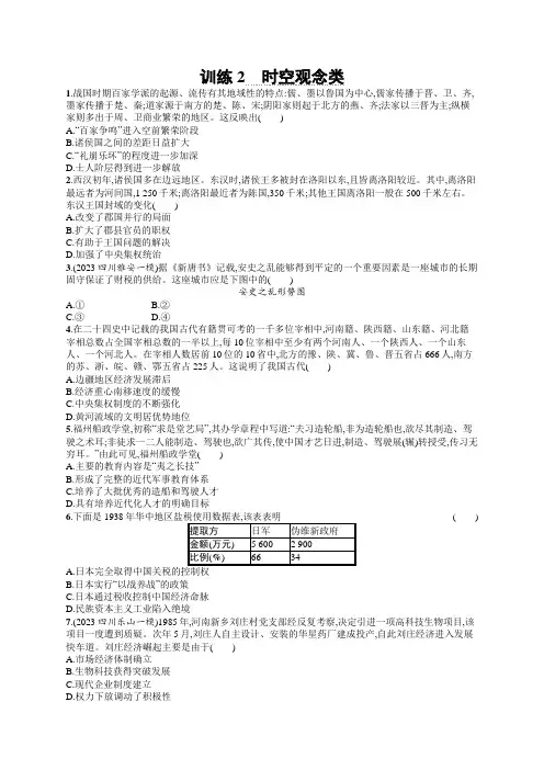 高考二轮复习历史试题(老高考旧教材)训练2时空观念类