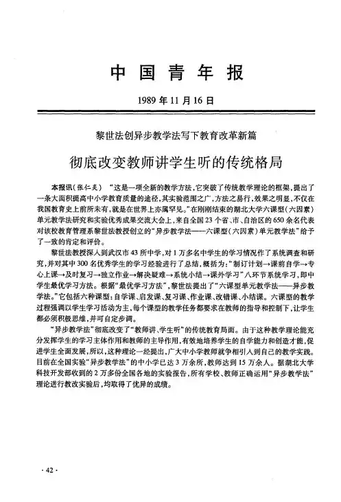 彻底改变教师讲学生听的传统格局
