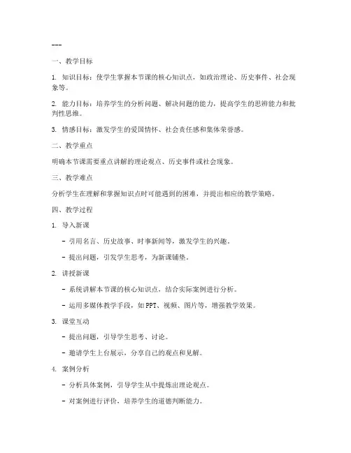 高中思政课完整教案模板