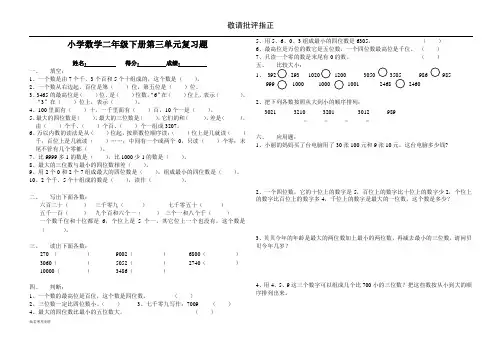 《小学二年级数学下册第三单元试卷》生活中的大数北师大版