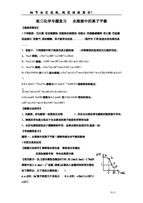 高中化学_水溶液中的离子平衡教学设计学情分析教材分析课后反思