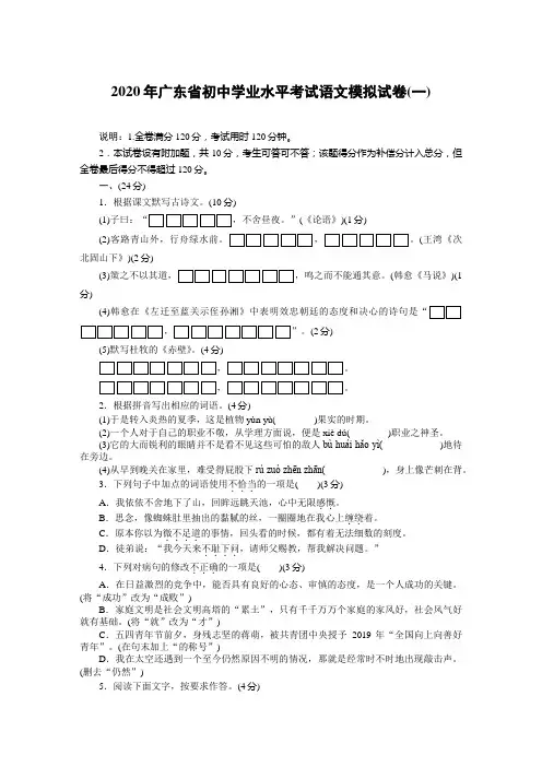 2020年广东省中考语文模拟试卷(含答案)