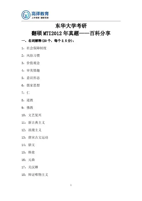 上海东华大学考研翻硕MTI2012年真题—百科分享