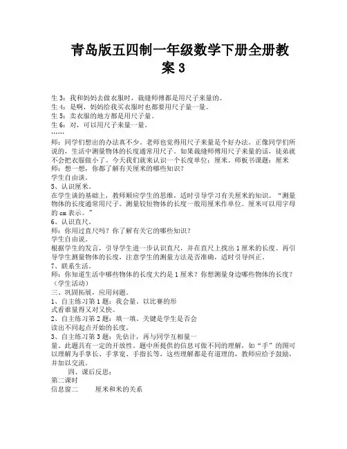 青岛版五四制一年级数学下册全册教案3