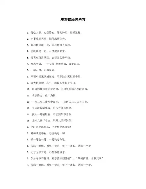 座右铭励志格言