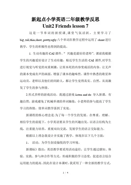 新起点小学英语二年级教学反思