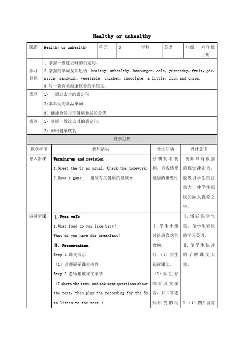六年级英语上册Unit3《Healthyorunhealthy》(第1课时)教案牛津上海版(深圳用)