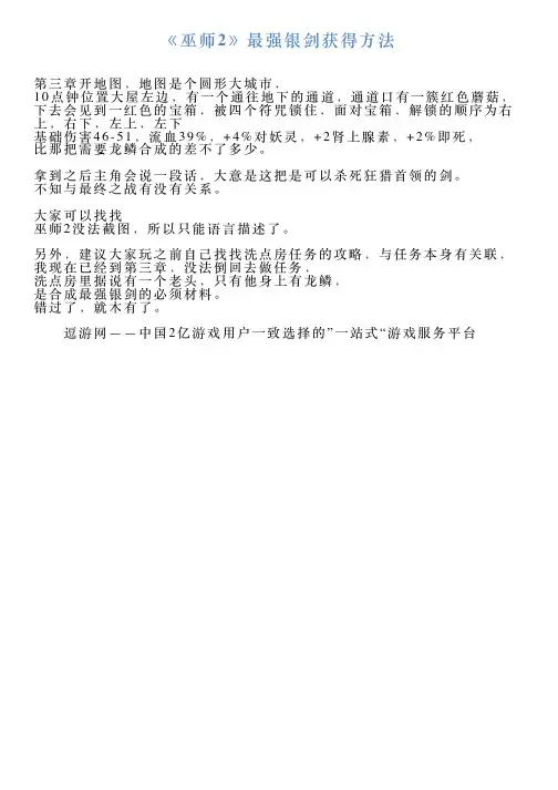 《巫师2》最强银剑获得方法