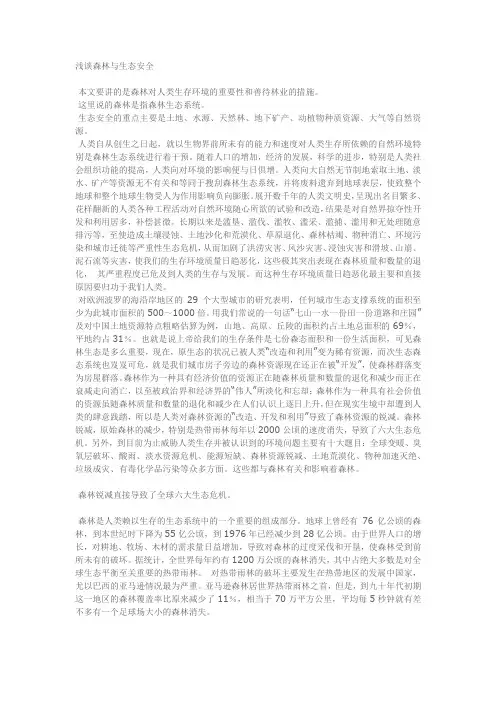 森林 环境