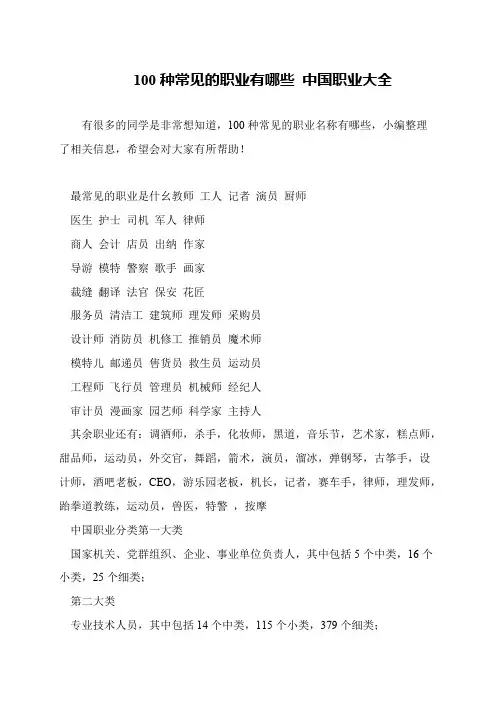 100种常见的职业有哪些 中国职业大全