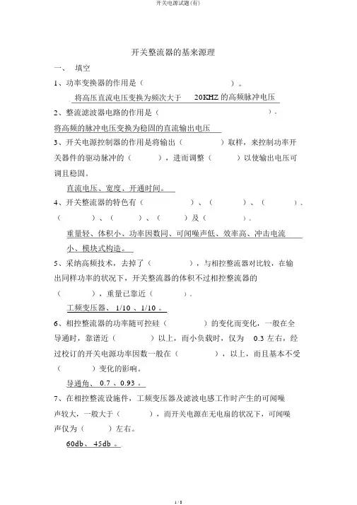 开关电源试题(有)