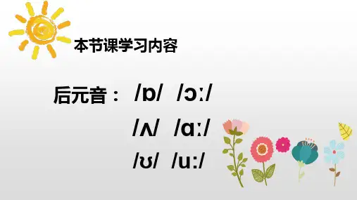 国际音标lesson2后元音(PPT31张)